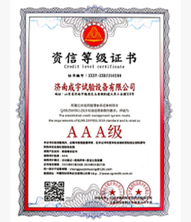 资信等级证书